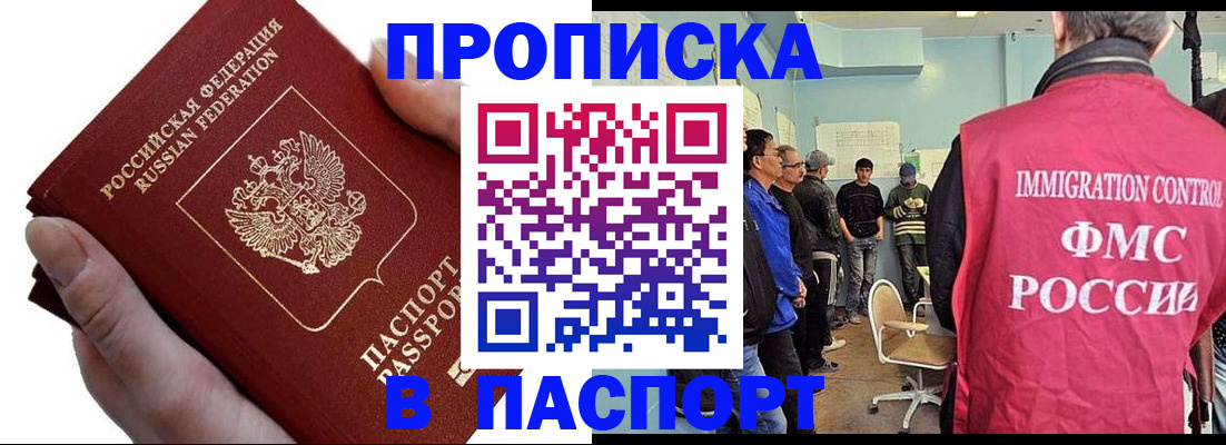 прописка паспорт в Клине