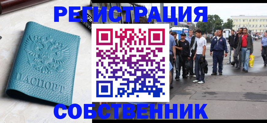 прописка для кредита в Клине