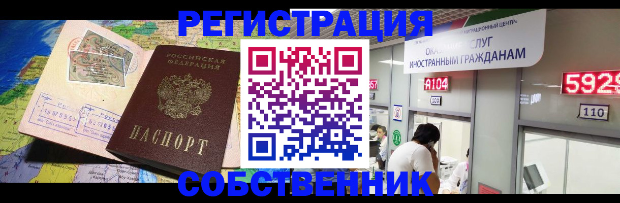 миграционный учет в Клине